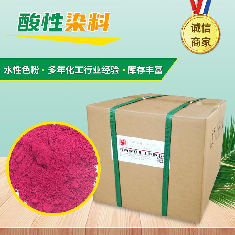 厂家现货酸性染料羊毛锦纶皮革染色用染料 酸性染料