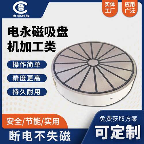 电磁吸盘圆台磨用电磁台圆形电磁吸盘