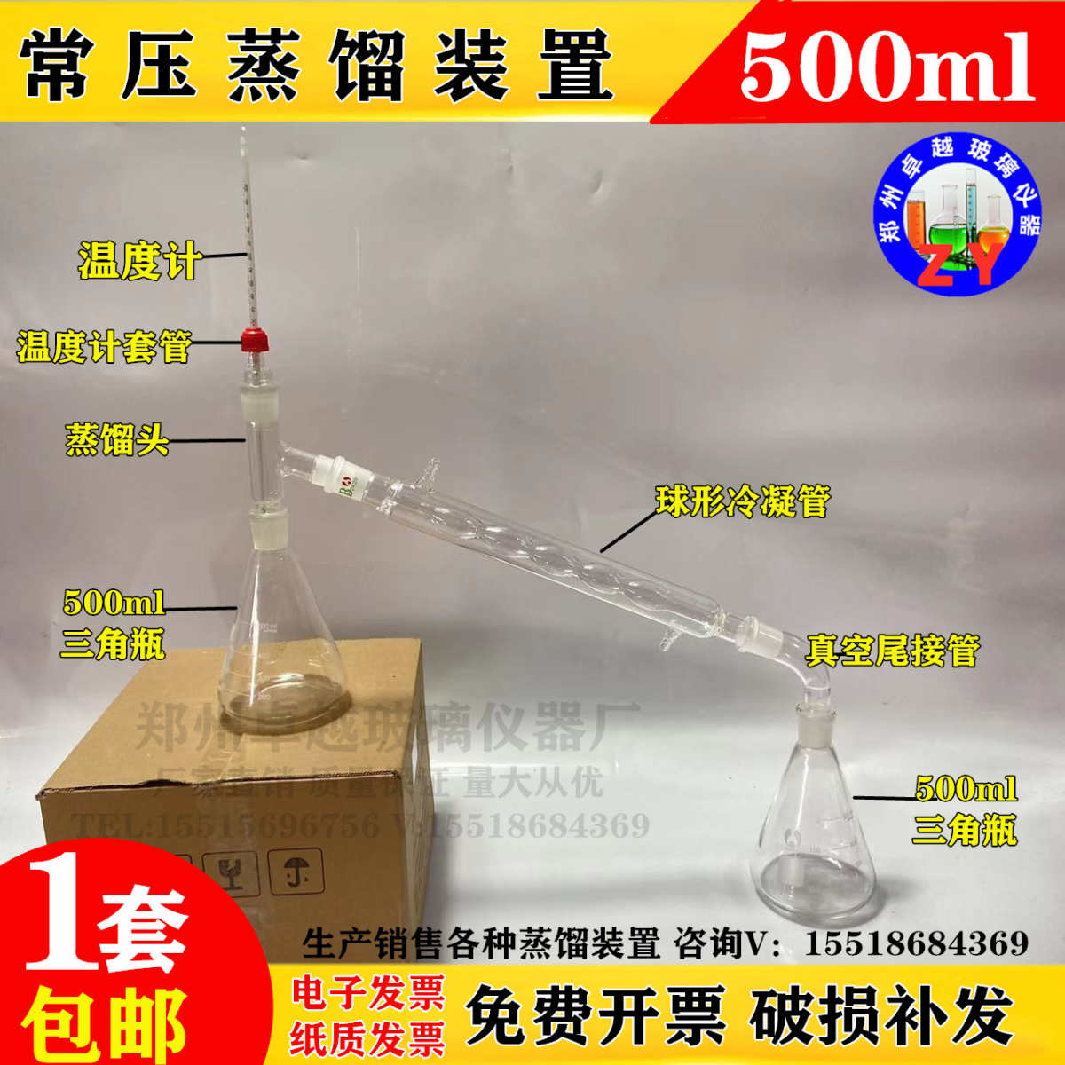 玻璃常压蒸馏装置标准磨口回流装置500ml提纯提炼蒸馏 全玻蒸馏器