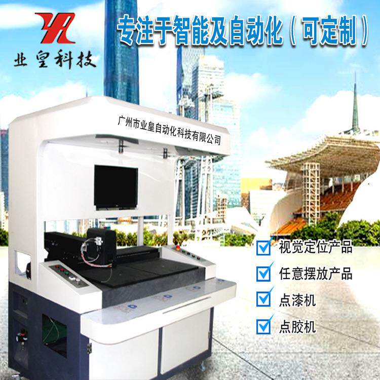 义乌温州钮扣点漆机视觉拉链头点胶机点钻机招商