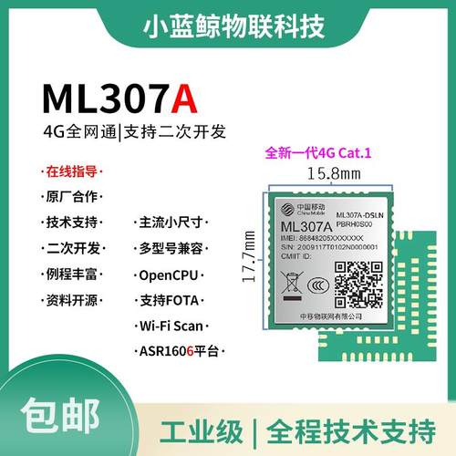中移ML307A通信模块4G无线通讯模组Cat1全网通共享支付STM32例程