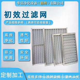 初效过滤器 Panelfilter空气净化过滤网AER0粗效过滤芯G4板式