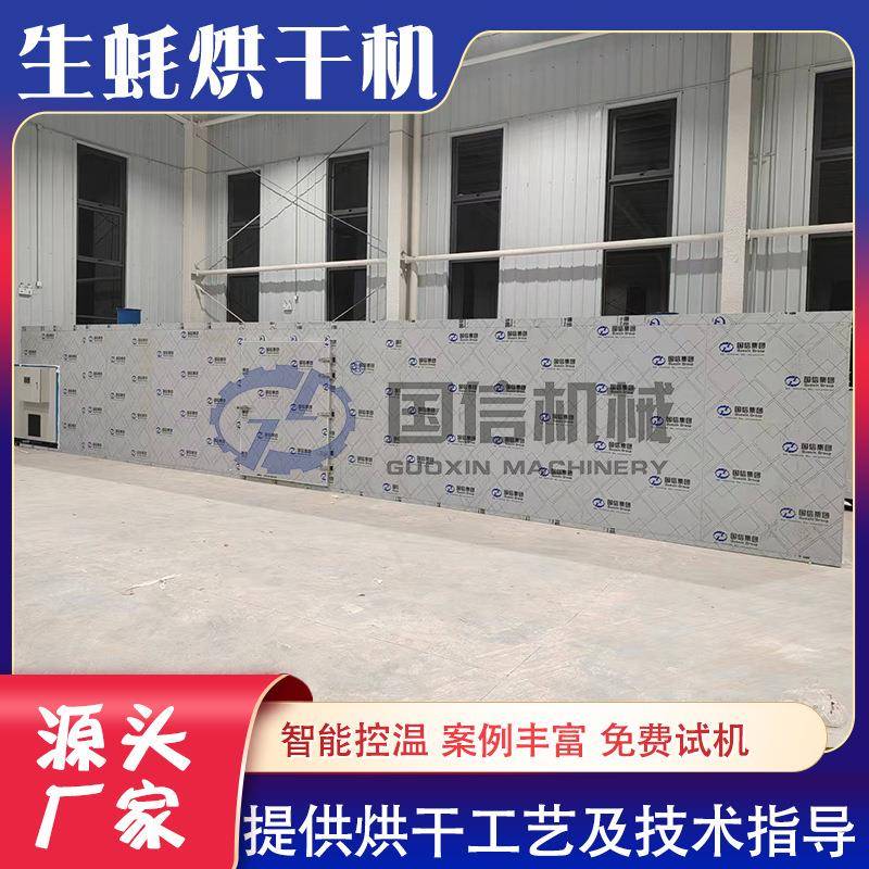 生蚝烘干机大型蛎蛤海蛎子蛎黄海产品烘干房牡蛎空气能烘干设备