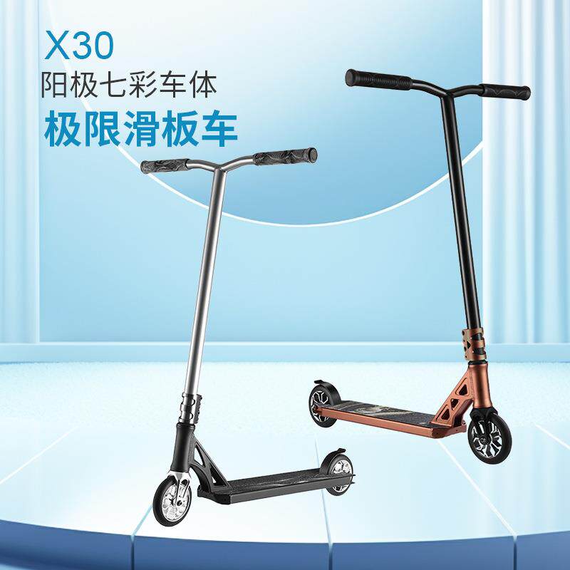 跨境新款外贸极限滑板车踏板特技跳跃花式成人青少年两轮滑板车