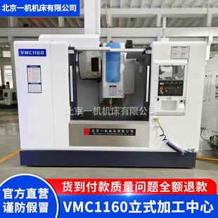 北一cnc数控加工中心VMC1160立式加工中心机床数控铣床