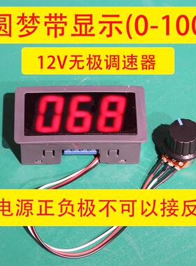 圆梦燃气直流调速器12V 调速器正负极不可反接12V电机专用调速器