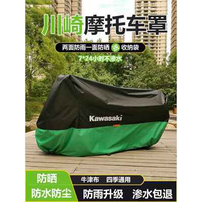 川崎摩托车车罩车衣六眼忍者6NH2Z400Z1000S10R Ninja防暴雨防晒