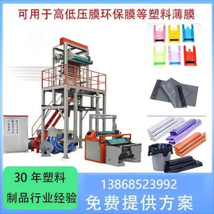 直供降解吹膜机塑料薄膜食品袋生产设备全自动单螺杆吹膜机