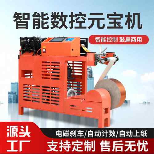 高速全自动数控折叠元宝机小型叠元宝机器金银纸鼓扁两用折元宝机