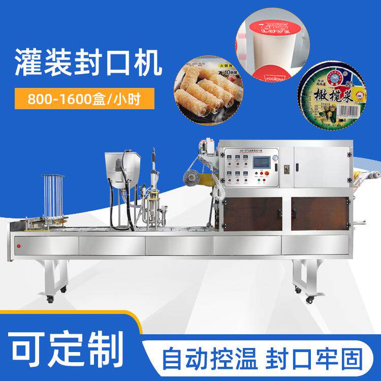 果冻绿豆沙豆腐奶茶灌装封口机塑料纸碗盒封口机保鲜气调包装机大