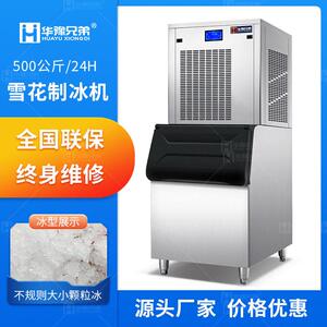 雪花制冰机全自动商用500公斤雪花机火锅店刺身寿司店海鲜制冰机