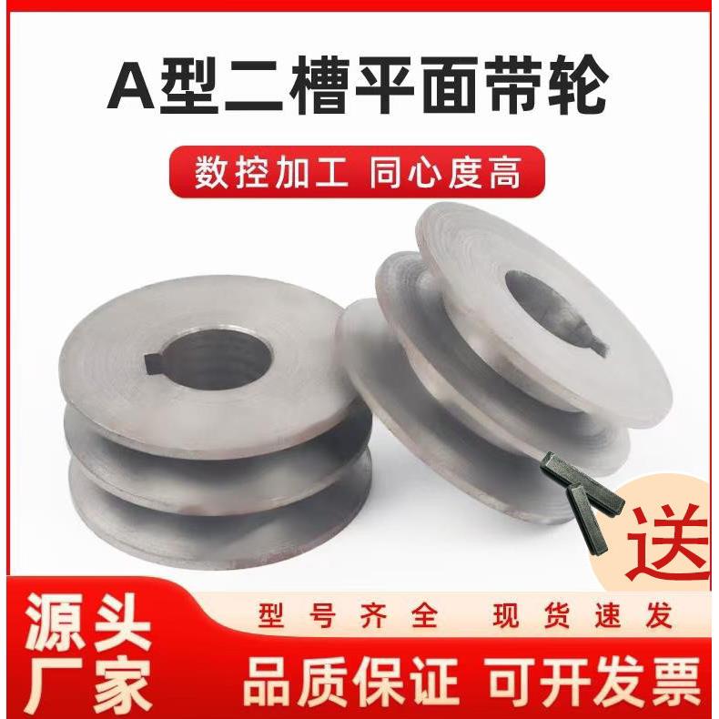 皮带轮双水槽A型2槽平面传动轮皮带盘电机减速机马达皮带轮60-250