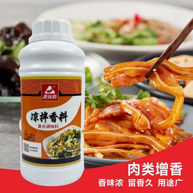 美味匙凉拌香料500克凉皮商用凉拌菜调味料四川香油增香调料