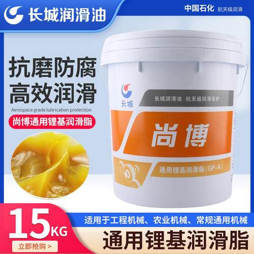 长城尚博通用锂基润滑脂GP-A0号1号2号3号机械耐高温润滑油黄油