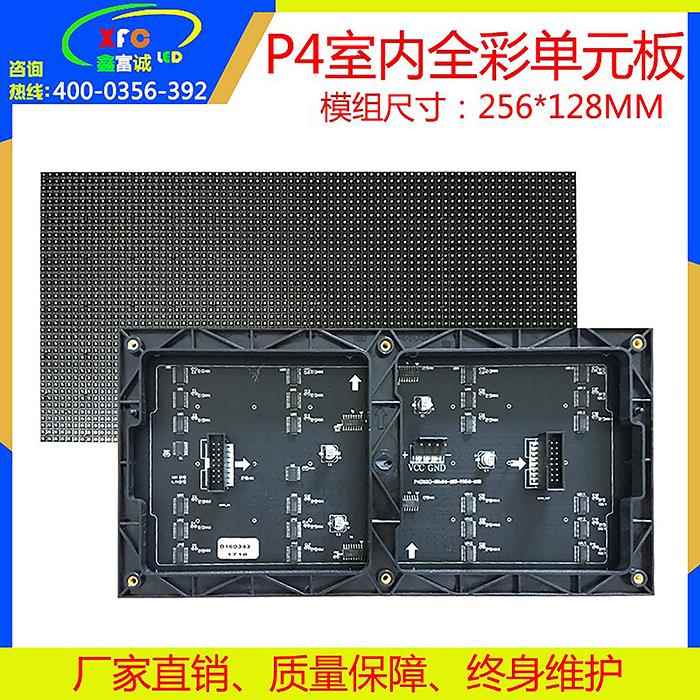 LED显示屏全彩屏室内P4高清单元板广告酒吧会议屏户外模组256X128