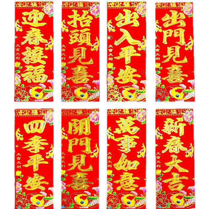 新年小挥春四字对联珲春龙年春联装饰对联福字出入平安晖春节门幅