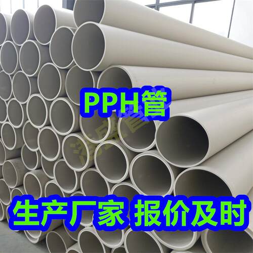 工厂pph管聚丙烯管加厚灰PP管材塑料管化工防腐耐酸碱管道