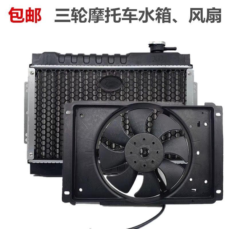 三轮车摩托车汽车微型车水箱风扇水冷散热器水箱水冷散热装置