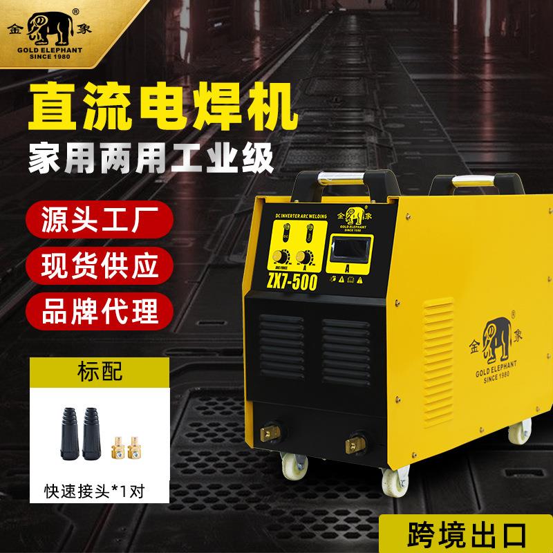 金象ZX7-500380V工业级IGBT双模块家用小型万能便携式焊机纯铜