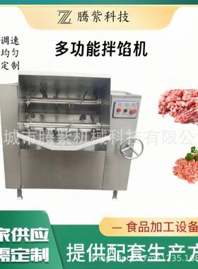 商用不锈钢拌馅机四喜丸子肉馅拌料机混沌水饺素馅料搅拌机
