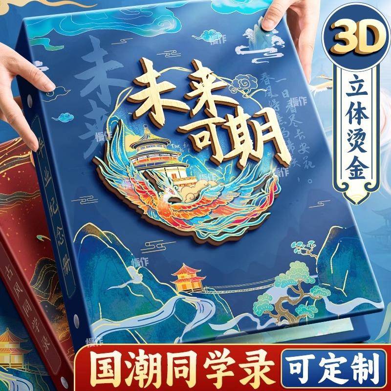 2026年新款小学生六年级毕业成长纪念册通讯录国风古风同学录