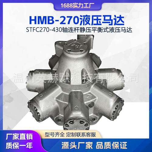 液压马达STFC270-4300/HMB270-P1-FM4注塑机熔胶马达 五星油马达