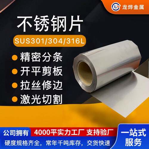 0.050.060.070.08mm抗疲劳好锅仔片弹片用不锈钢薄带
