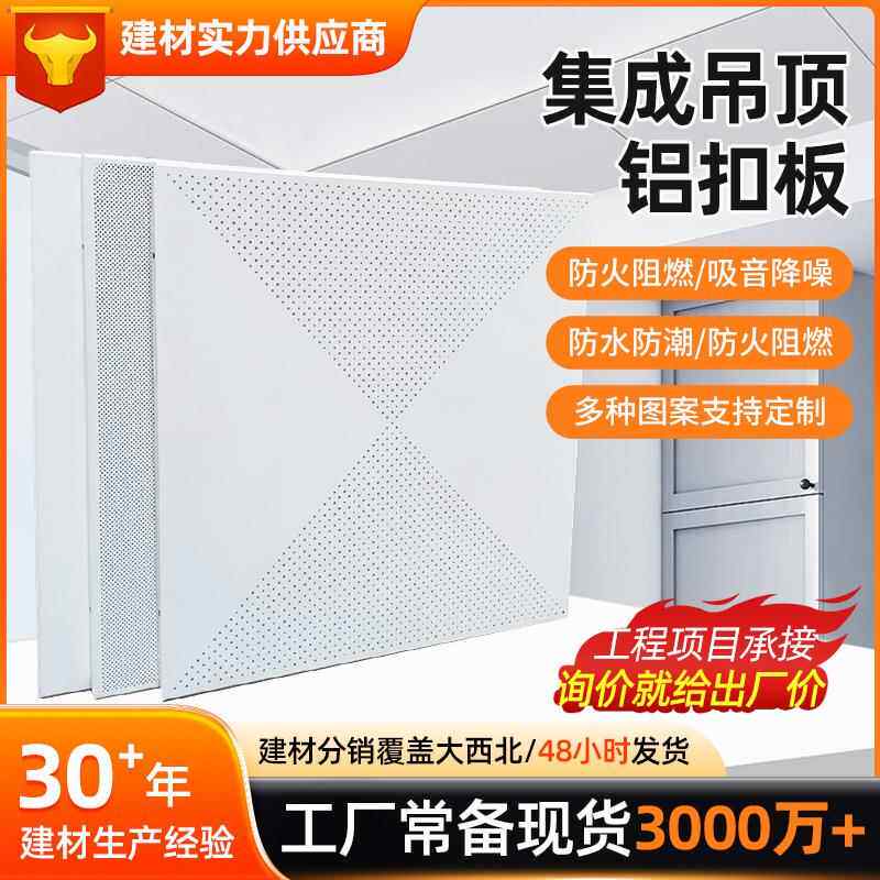 集成吊顶冲孔满孔铝扣板微孔针孔60x60办公室铝天花板吊顶材