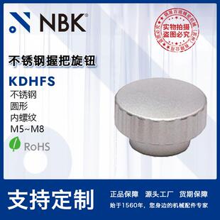 NBK 内螺纹圆形不锈钢机械配件零件数控机床 KDHFS不锈钢握把旋钮