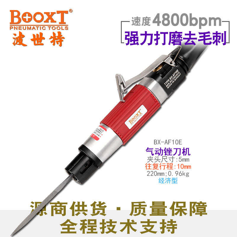 台湾BOOXT直供 BX-AF10E便宜铸件去毛刺气动锉刀机大型往复式强力