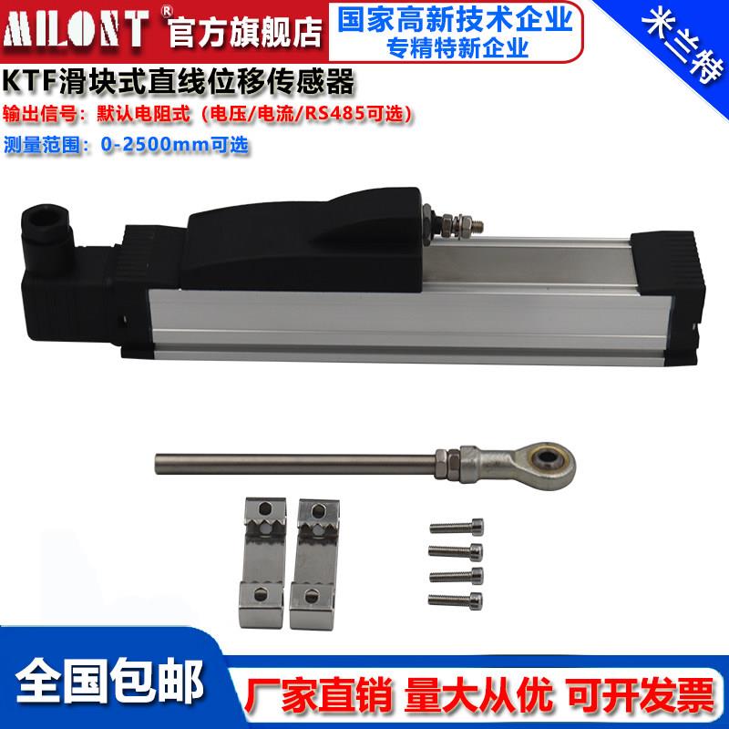 KTF/TLH滑块式电子尺位移感测器注塑机电子尺电阻尺电位计2500mm
