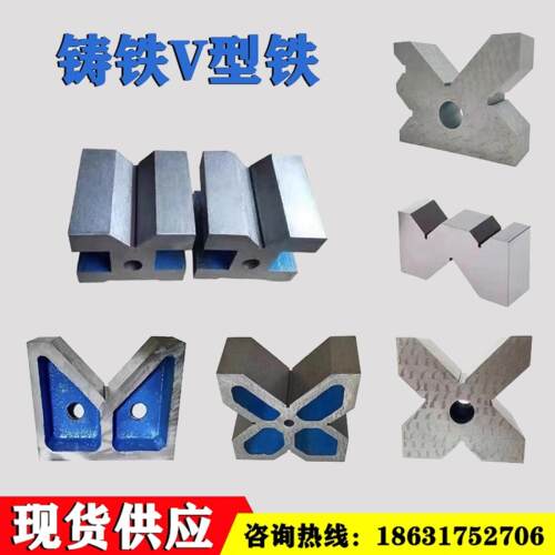 精密铸铁v型架90度钳工画 划线 线v型铁轴类检测v型块夹具校正v形