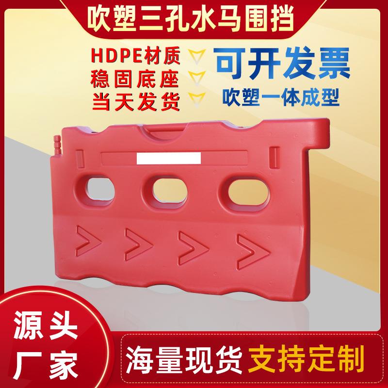 厂家注水三孔水马市政道路施工吹塑水马围挡交通设施防撞水马