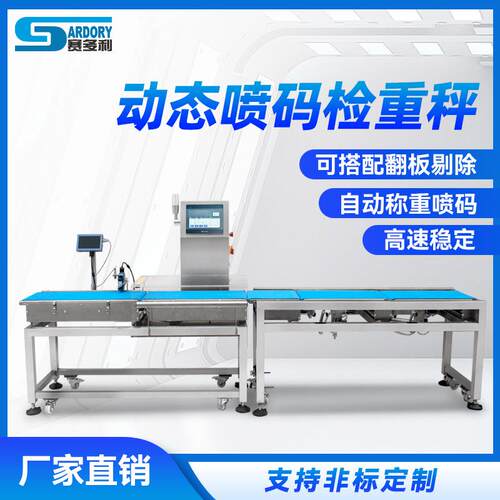 袋子盒子皮带在线检重秤自动称重喷码机全自动流水线称重设备厂家