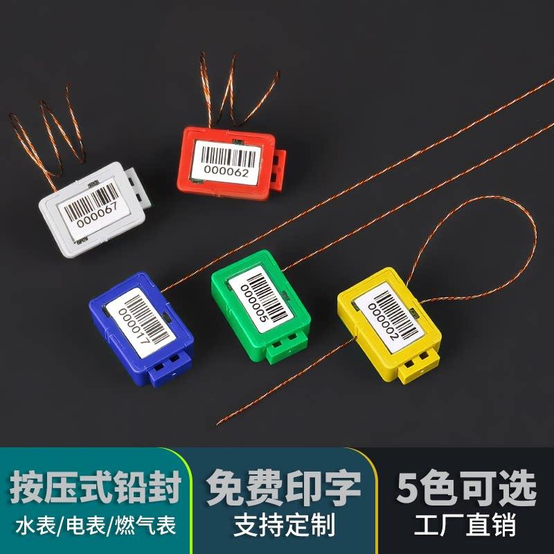 细铜丝铅封长方形一次性防拆卡扣封热力燃气水电表电子秤计量封签