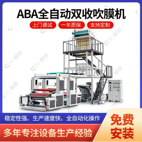 厂家1100型ABA吹膜机背心袋吹膜机1600型低压PE平口袋吹膜机