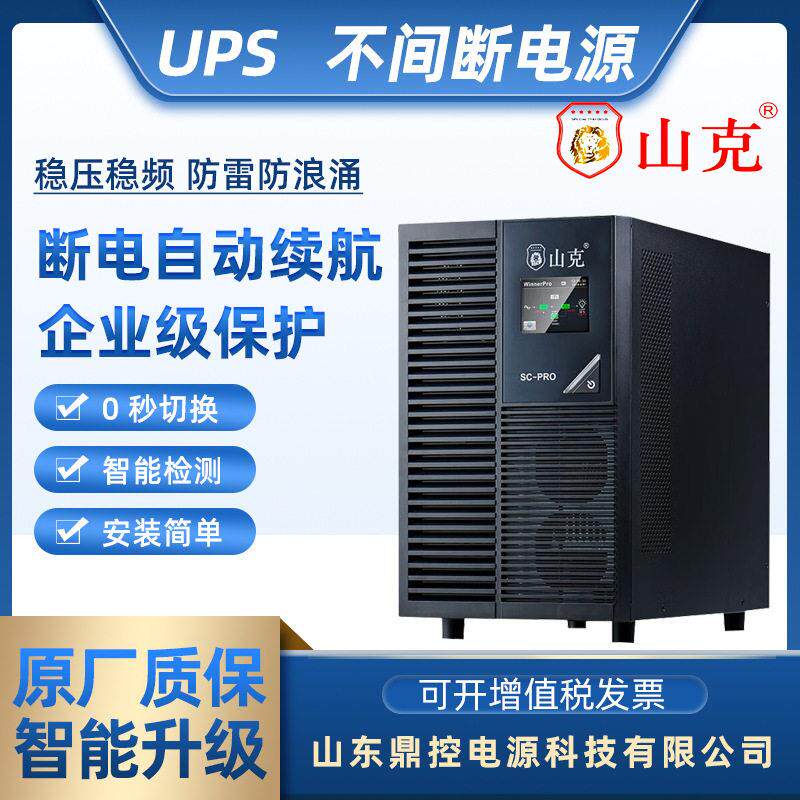 山克SC10KS塔式UPS不间断电源10KVA8KW长效机外接电池柜安装更换