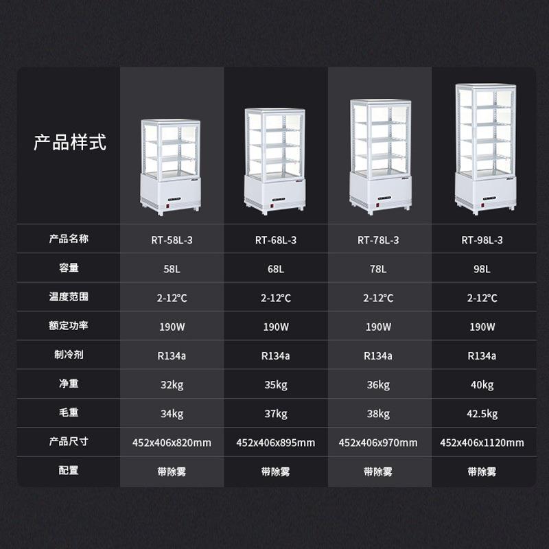 劳特小型桌面饮料柜四面玻璃带除雾台式冷藏柜甜品炸品水果展示柜