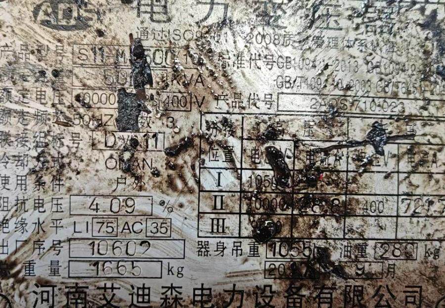 4月14日枣庄处置废旧报废铜芯变压器2台【枣庄】打包处理网络拍卖公告