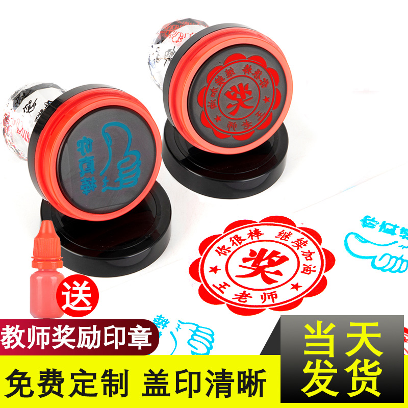 奖章定做大号奖励印章教师用批改幼儿园小学生儿童姓名圆形印章卡