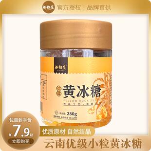 谷耘滇正宗小粒黄冰糖优级老冰糖云南甘蔗多晶体冰糖瓶装泡酒