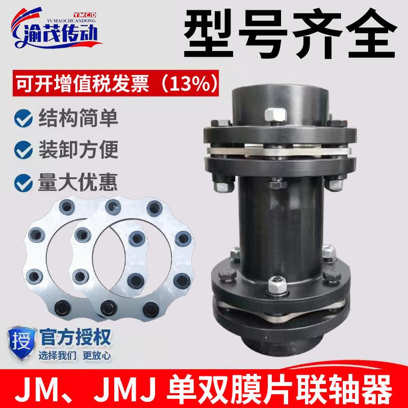 JM弹性膜片联轴器大扭矩单双膜片法兰电机渝茂连接器不锈钢联轴器