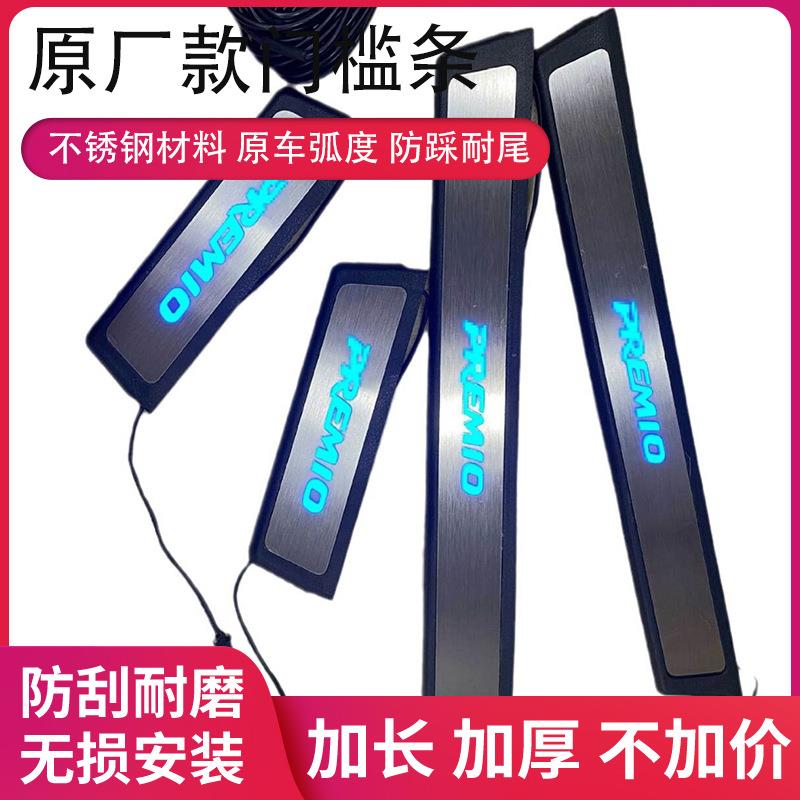 适用于丰田premio不锈钢底座带灯门槛条迎宾踏板门槛ledLED炫彩