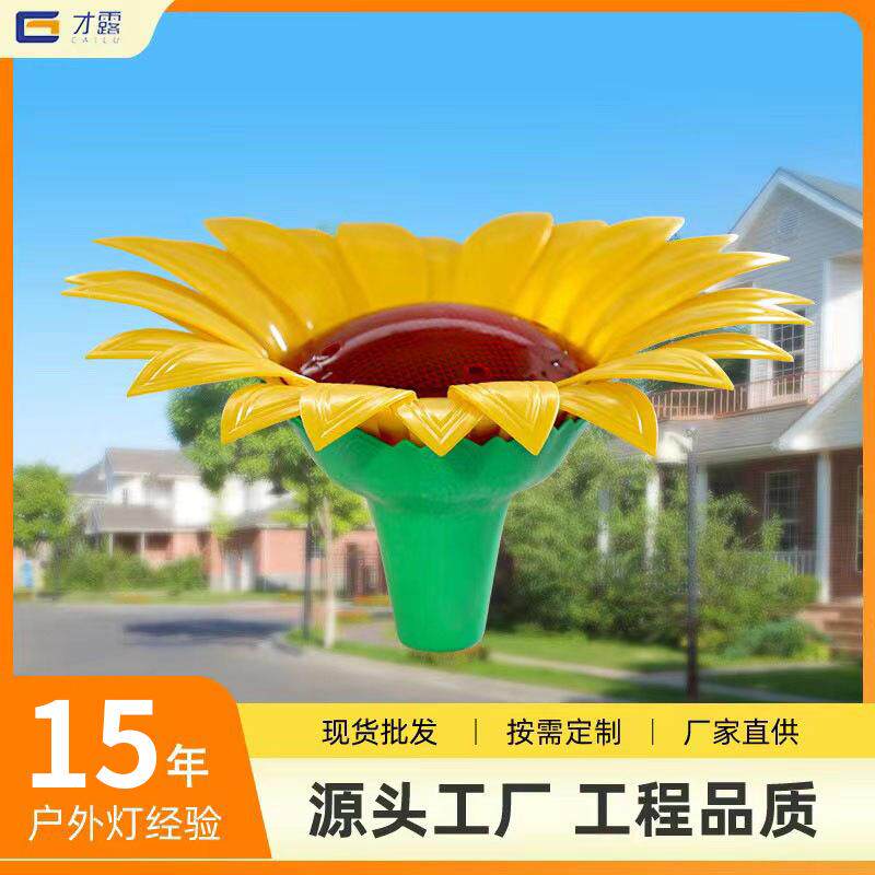 厂家直供仿真花灯罩向日葵花灯罩路灯花罩户外防水仿真花灯罩