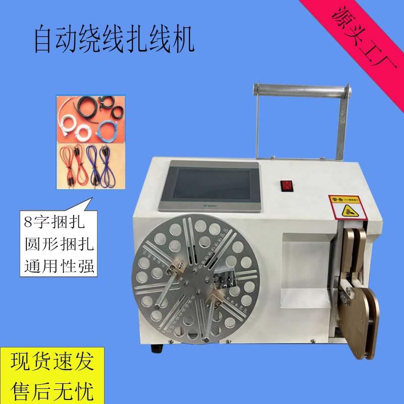 厂家直销半自动绕线扎线机单扎线机单绕线机电源线绞线机扎带机