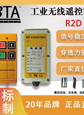 行车天车无线遥控器起重电动葫芦开关发射BTA-R2D起重专用正反转
