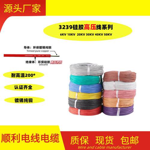 硅胶高压线UL3239-26 22 20 18 14AWG 6KV10KV20KV30KV40KV50KVDC