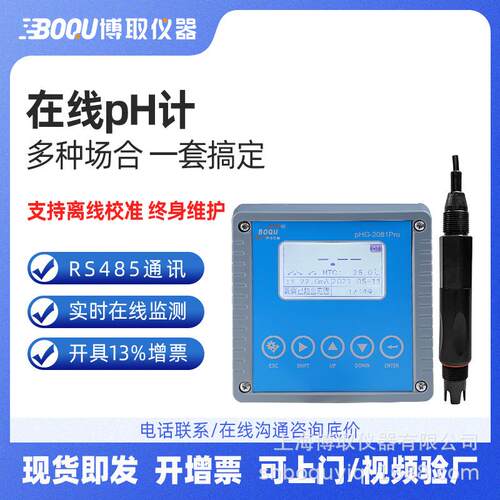博取pHG-2081PRO型工业pH计中文菜单操作显示带温补在线仪表ph计