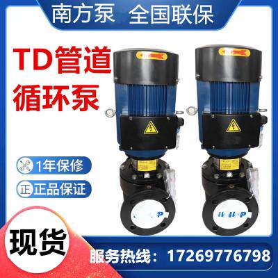 南方泵业水泵立式管道循环帮浦TD32系列热水管道循环帮浦铸铁不锈