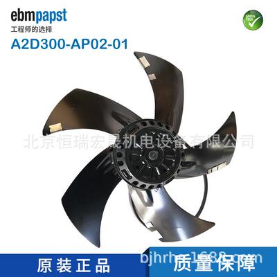 德国ebmpapst A2D300-AP02-01 230/400V 210/300W 外转子风机